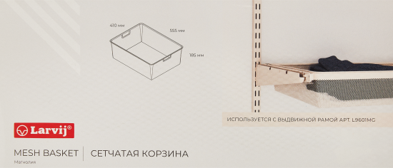 Корзина для системы Larvij 55.5x18.5x41 см сталь цвет бежевый