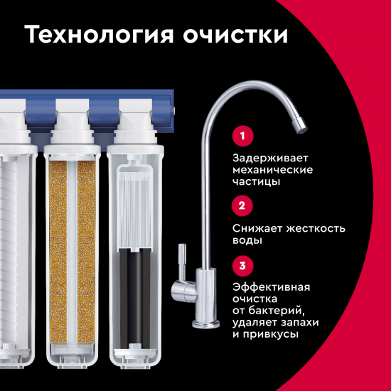 Фильтр под мойку Барьер Эксперт Смягчение Био для жесткой воды быстросъемный 3 ступени кран в комплекте