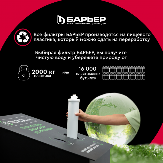 Фильтр под мойку Барьер Эксперт Смягчение Био для жесткой воды быстросъемный 3 ступени кран в комплекте