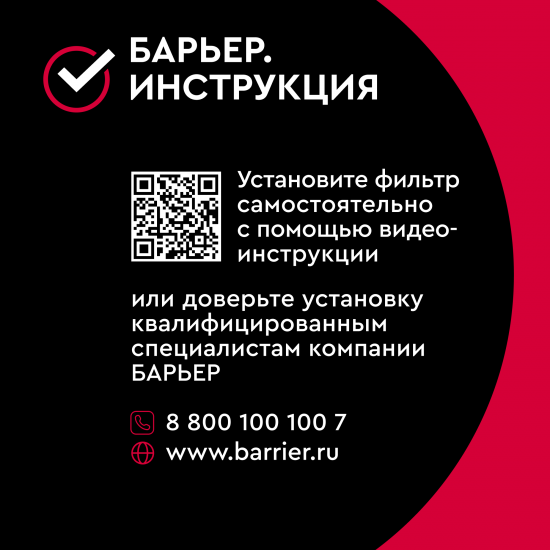 Фильтр под мойку Барьер Эксперт Смягчение Био для жесткой воды быстросъемный 3 ступени кран в комплекте