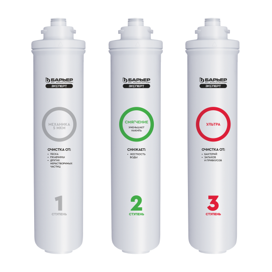 Комплект картриджей Барьер Эксперт Смягчение Био для жесткой воды комплексная очистка с ультрафильтрацией 3 ступени быстросъемный