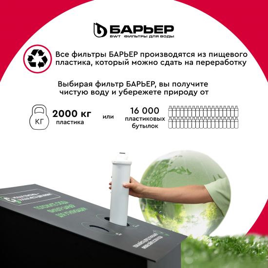 Комплект картриджей Барьер Эксперт Смягчение Био для жесткой воды комплексная очистка с ультрафильтрацией 3 ступени быстросъемный