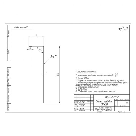 Планка лобовая металлическая Grand Line коричневая RAL 8017 2 м