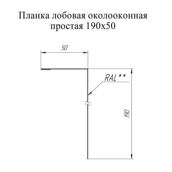 Планка лобовая металлическая Grand Line коричневая RAL 8017 2 м