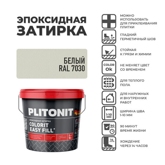 Затирка эпоксидная Plitonit Colorit EasyFill цвет белый 2 кг