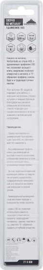 Сверло спиральное по металлу удлиненное HSS Vertextools 3x300 мм, 2 шт.