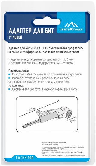 Насадка угловая Vertextools 1/4 дюйма 140 мм