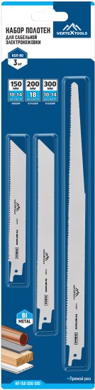 Набор полотен для сабельной пилы по дереву и металлу Vertextools НП-150-200-300, 3 шт.