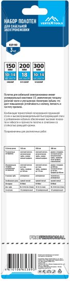 Набор полотен для сабельной пилы по дереву и металлу Vertextools НП-150-200-300, 3 шт.