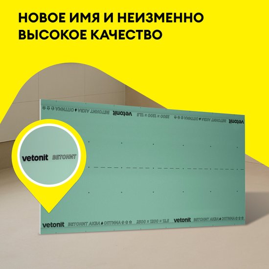 Гипсокартон Vetonit (Gyproc) Аква Оптима 2500х1200х12,5 мм влагостойкий