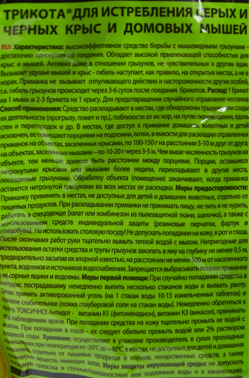 Брикеты Rubit тесто-сырные от мышей 150г