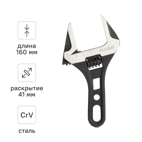 Ключ разводной с тонкими губками Rage 160 захват 41 мм, длина 160 мм