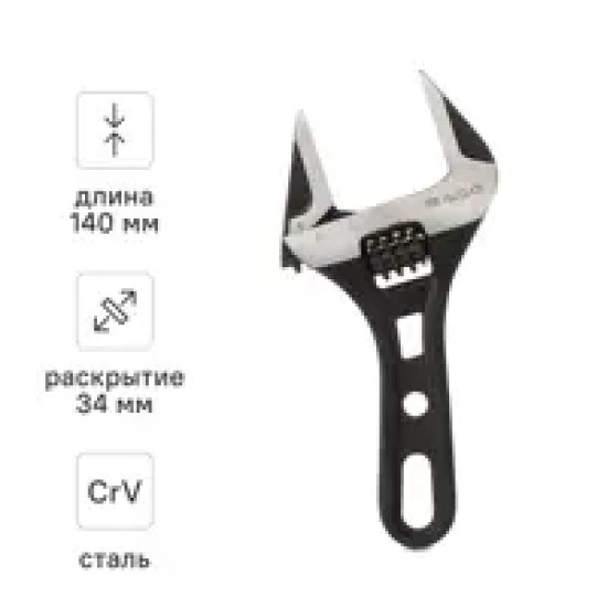 Ключ разводной с тонкими губками Rage 140 захват 34 мм, длина 140 мм