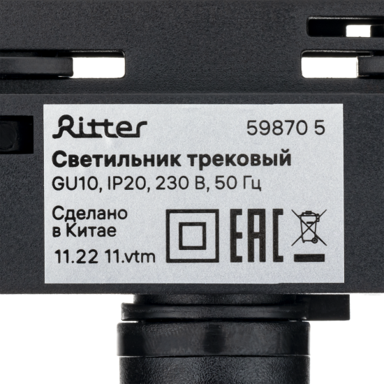 Трековый светильник спот поворотный Ritter Artline 55x87мм под лампу GU10 до 2.6м² пластик цвет чёрный