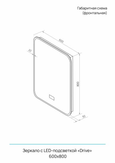 Зеркало для ванной Drive с подсветкой 60x80 см цвет черный