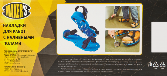 Сандалии для передвижения по наливному полу Makers