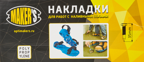 Сандалии для передвижения по наливному полу Makers