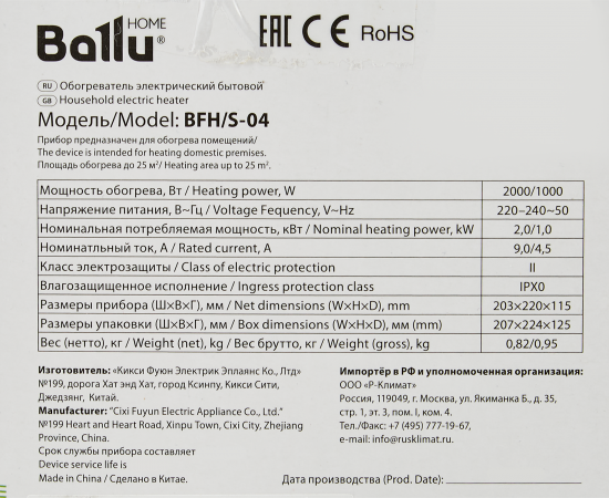 Тепловентилятор спиральный Ballu BFH/S-04 2000 Вт