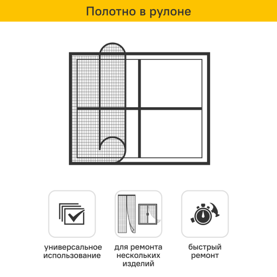 Москитная сетка в рулоне 1.2 x 1.6 м