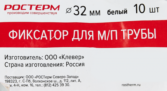 Фиксатор для металлопластиковых труб Ростерм ø32 мм 10 штук