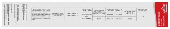 Электрод сварочный МР-3С Elitech 3 мм 1 кг