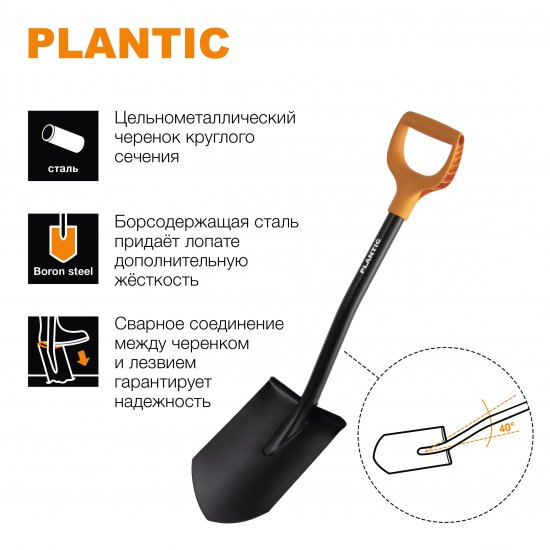 Лопата штыковая укороченная Plantic Terra 81 см 11009-01
