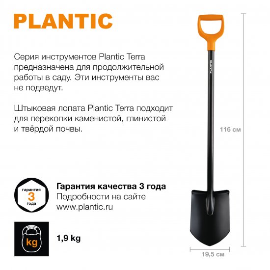 Лопата штыковая Plantic Terra 116 см 11005-01