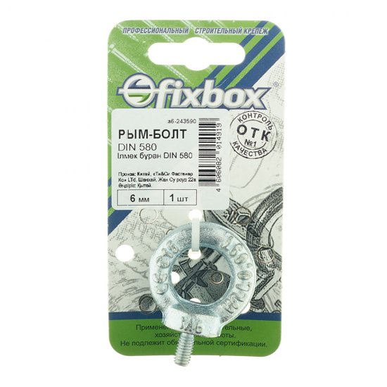 Рым-болт M6 DIN 580