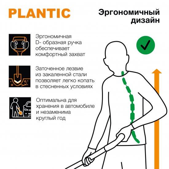 Лопата совковая укороченная Plantic Terra 77 см 11010-01