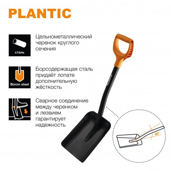 Лопата совковая укороченная Plantic Terra 77 см 11010-01
