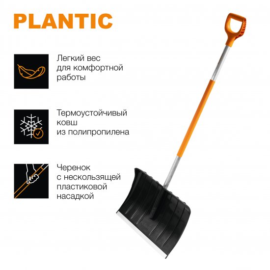 Лопата для уборки снега Plantic Snow Light 12002-01 54.5x150 см с алюминиевым черенком