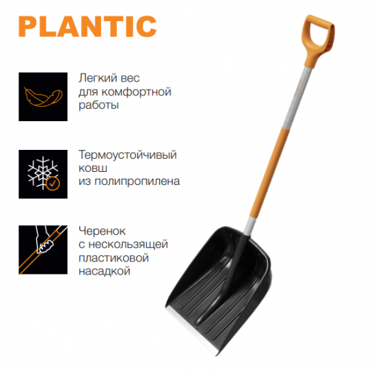 Лопата для уборки снега Plantic Snow Light 12001-01 35.5x133 см с алюминиевым черенком