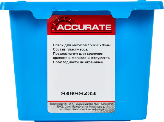 Лоток для метизов пластик Accurate 150x95x70 мм синий