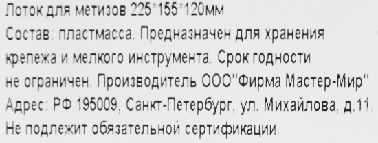 Лоток для метизов пластик Accurate 225x155x120 мм синий