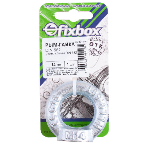 Рым-гайка DIN 582 14 мм