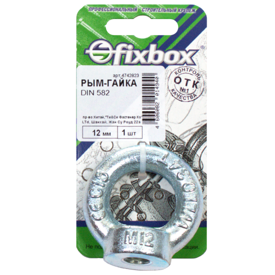 Рым-гайка DIN 582 12 мм
