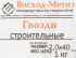 Гвозди строительные 2x40 мм 1 кг