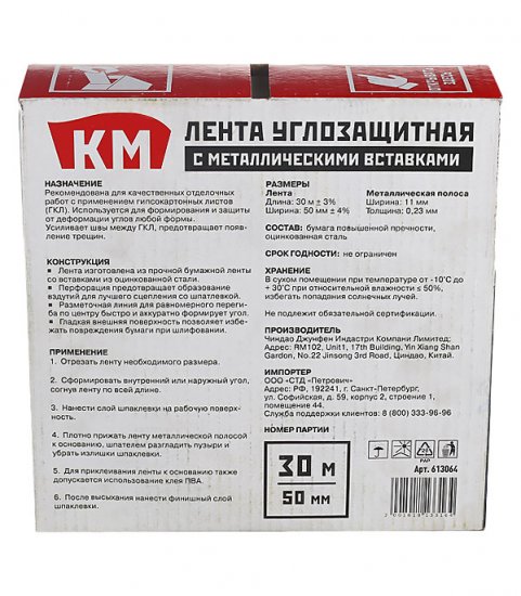 Лента углозащитная КМ с металлическими вставками 50 мм 30 м