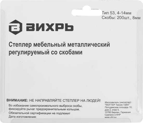 Степлер мебельный Вихрь 73/9/3/1 53 тип 4-14 мм