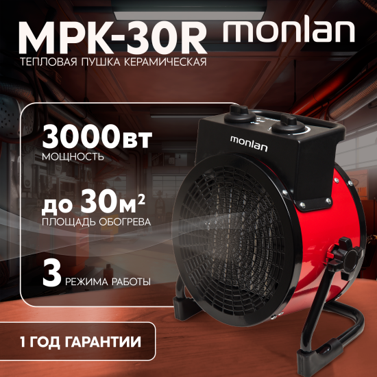 Тепловая пушка электрическая Monlan MPK-30R 3000 Вт