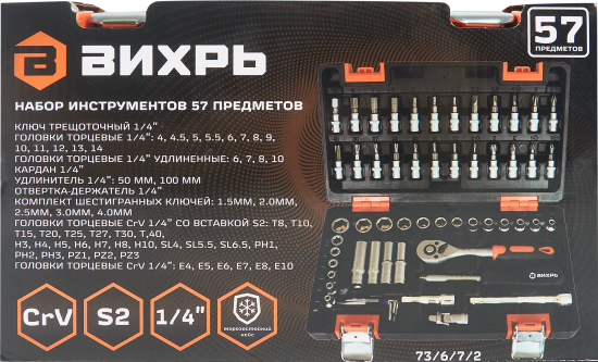 Набор инструментов ручных Вихрь 73/6/7/2, 57 предметов