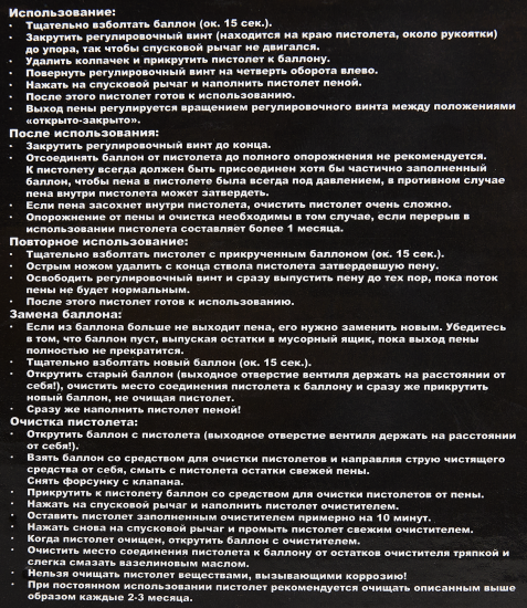 Пистолет для монтажной пены Вихрь 73/3/6/3