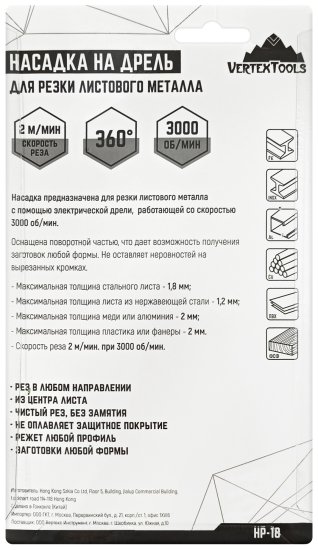 Насадка на дрель для резки листового металла Vertextools до 25 мм, 2 шт.