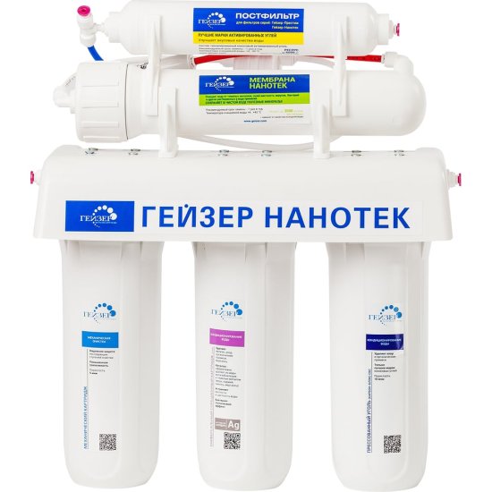 Система обратного осмоса Гейзер Нанотек П