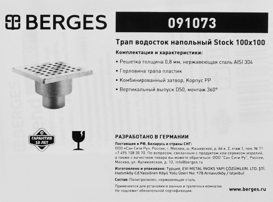 Трап для душа Berges Stock комбинированный затвор вертикальный слив 100x100x50 мм полипропилен