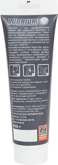 Сантехническая смазка Lubrium для канализационных труб 250 г.