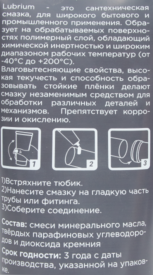 Сантехническая смазка Lubrium для канализационных труб 250 г.