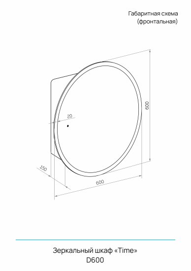 Шкаф зеркальный подвесной Time с подсветкой 60x60 см цвет белый