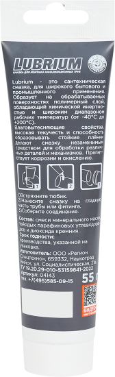 Смазка сантехническая Lubrium для канализационных труб 55 г.