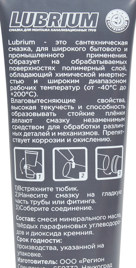 Смазка сантехническая Lubrium для канализационных труб 55 г.